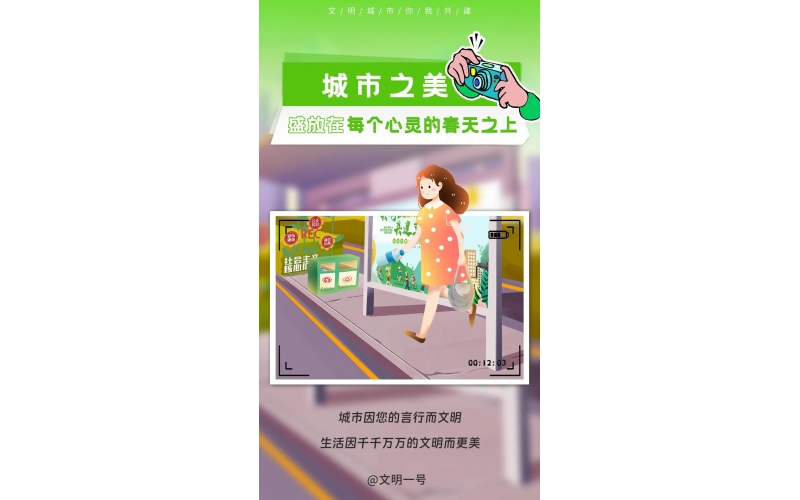 公益廣告 - 文明城市之美，究竟美在何處？